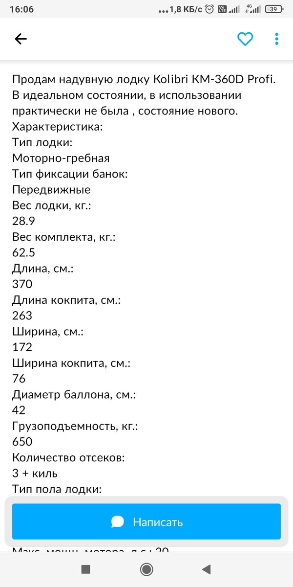 Лодка в идеальном состоянии