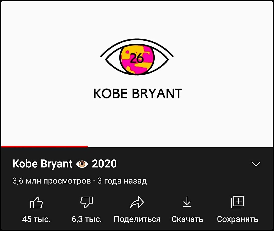 "Смерть Kobe Bryant"