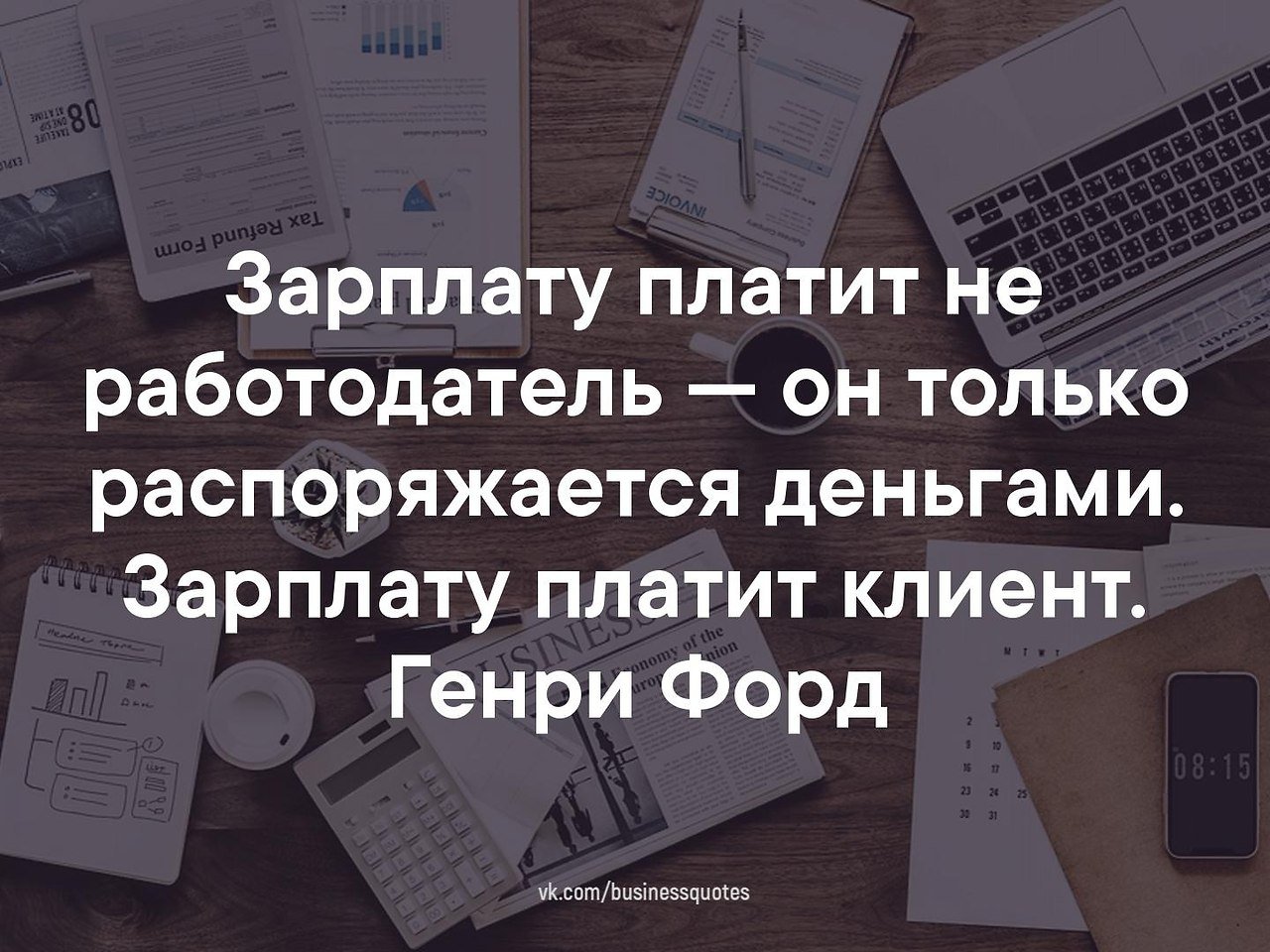 Почему у всех должны быть высокие зарплаты - мнение западных успешных предпринимателей. Гениальное и простое объяснение4