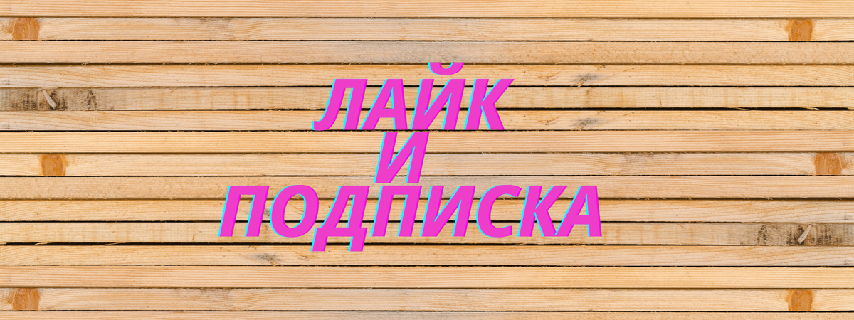 Не пропускайте новые публикации на канале "Мой старый компьютер"