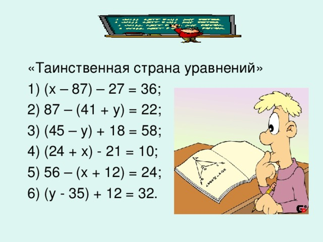 Решение уравнений 3 4 класс. Уравнения 5 класс. Сложные уравнения 5 класс. Уравнения 5 класс примеры. Уравнения 5 класс по математике сложные