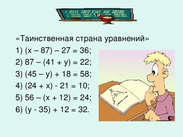 Уравнения 3 класс. Уравнения 5 класс. Сложные уравнения 5 класс. Уравнения 5 класс примеры. Уравнения 5 класс по математике сложные.