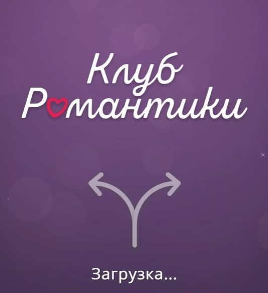 Клуб романтики меню. Клуб романтики логотип. Клуб романтики заставка. Клуб романтики обложка. Клуб романтики надпись