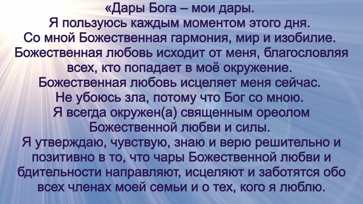 молитва мерфи дары бога мои дары.