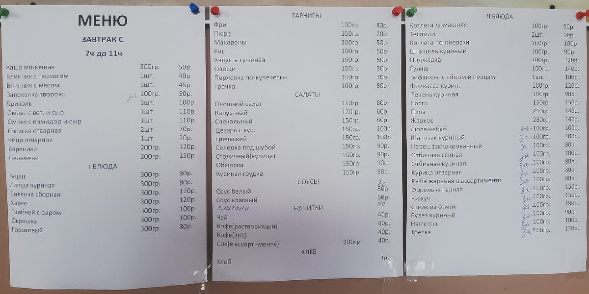 Меню столовой возле пляжа "Волна" по адресу Ялтинская улица, 2/8. Хоста