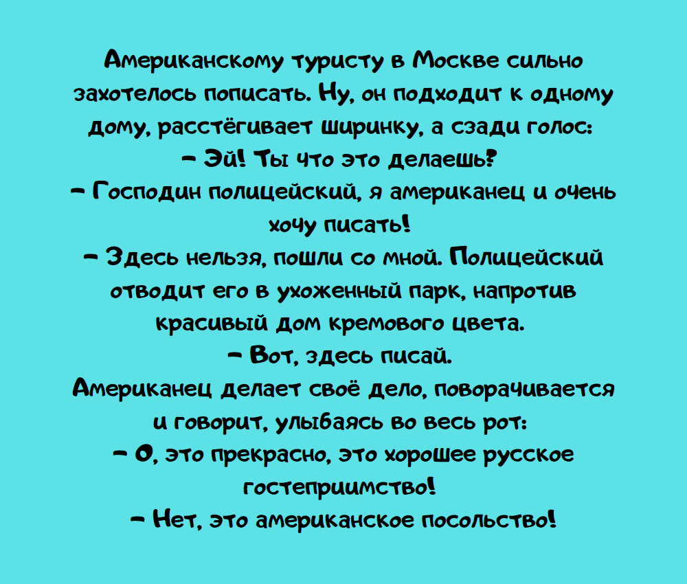 Анекдоты русский американец. Анекдоты про американцев. Анекдоты про русских и американцев. Анекдоты про америкосов.