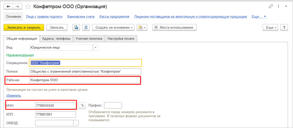 1с настройка префикса. Префикс в 1с. Префикс в 1 с бухгалтерии.