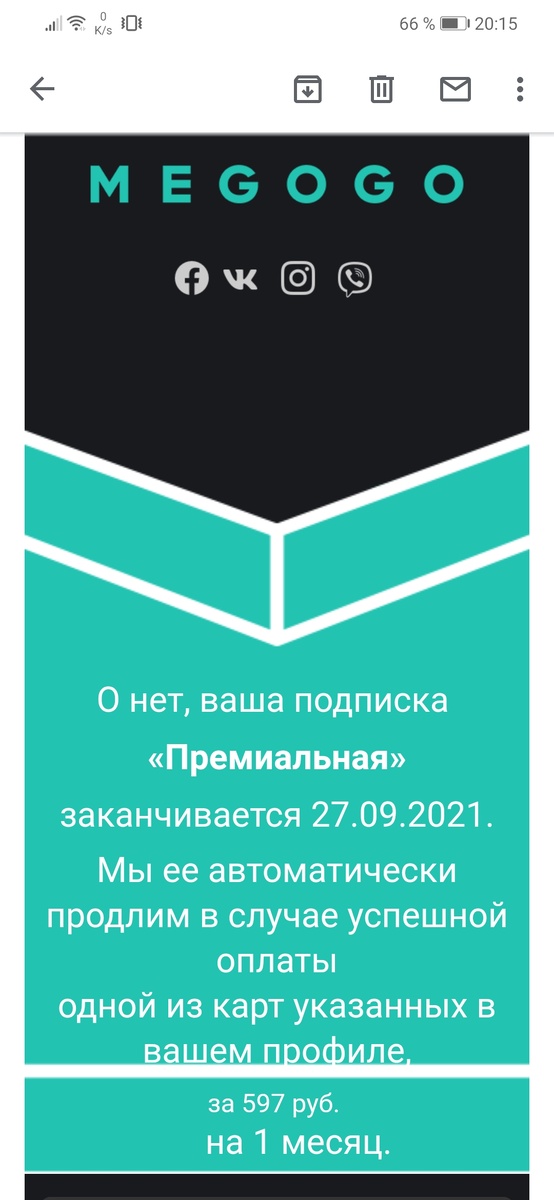 Вот это мне пришло 24 и 26 сентября.