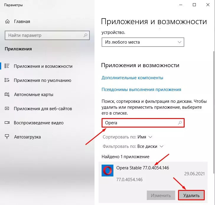 Как удалить браузер Opera с компьютера полностью?