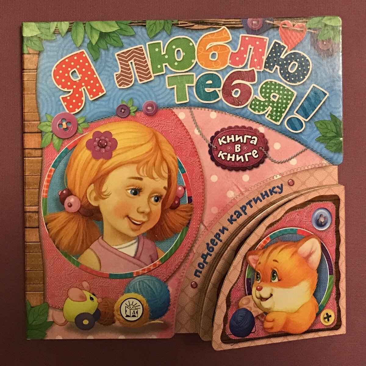 Подобрать маленькую картинку к большой картинке