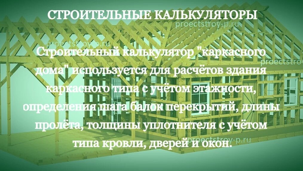 Каркасный дом