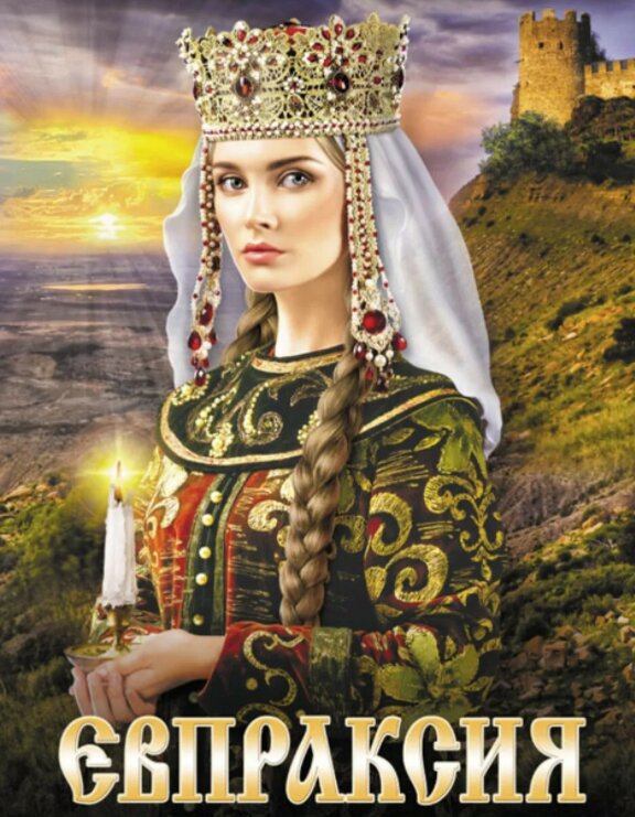 Княгиня ольга 945-962. Княгиня ольга правлени. Великая княгиня ольга устроительница руси. Анастасия ярославна королева венгрии. Княгиня ольга 945.