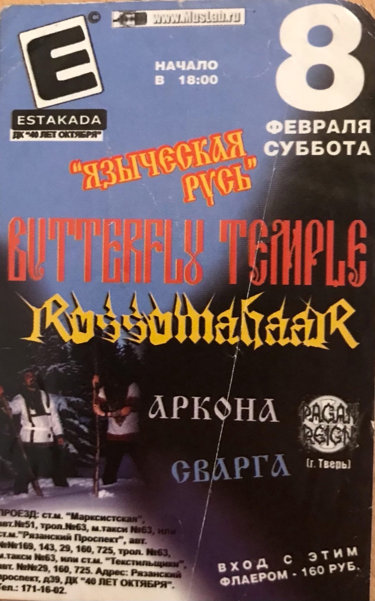 Так выглядели флаеры в клубы в 2002 году