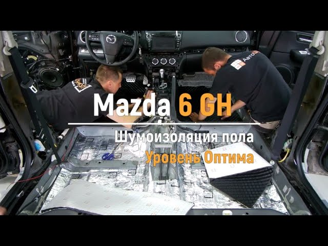 Правильная шумоизоляция Mazda CX 5 в Воронеже