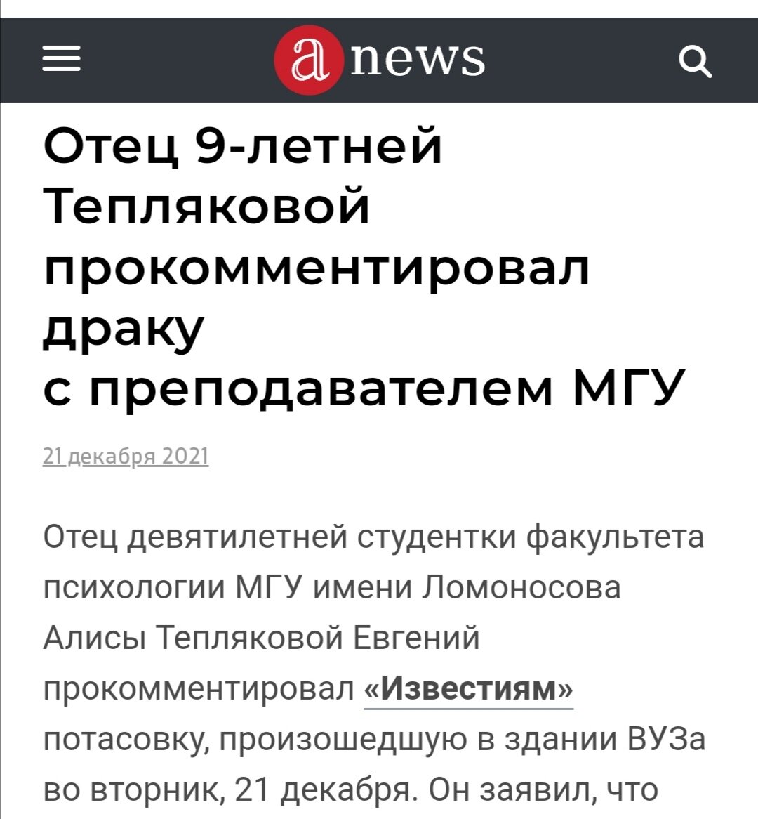 Скриншот с сайта "a news" 