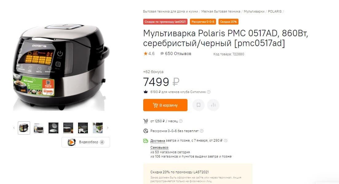 Мультиварка Polaris PMC 0517AD