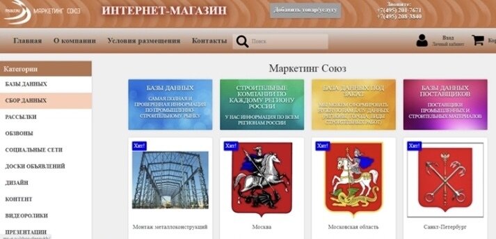 Скриншот страницы интернет-магазина "Маркетинг-Союза" (ms-n.ru)