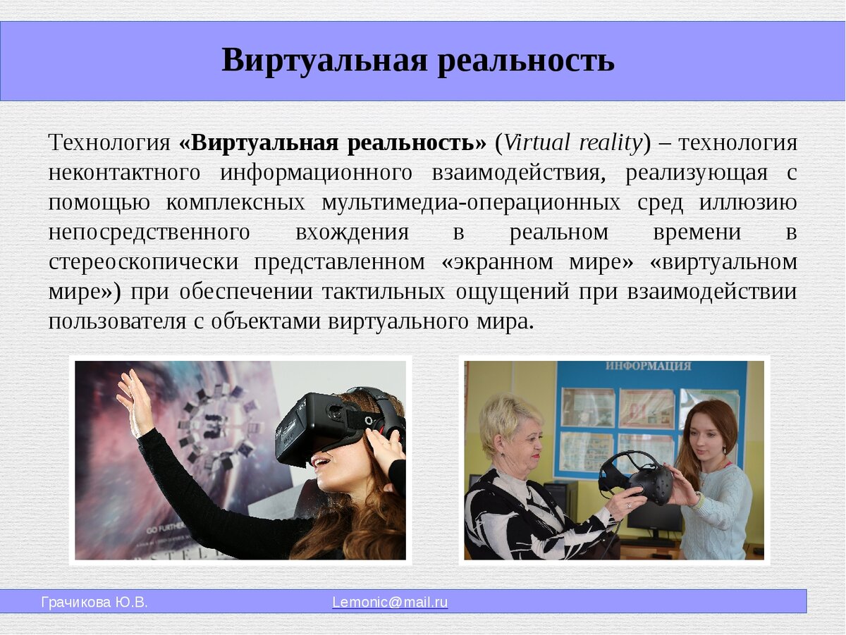 Vr презентация