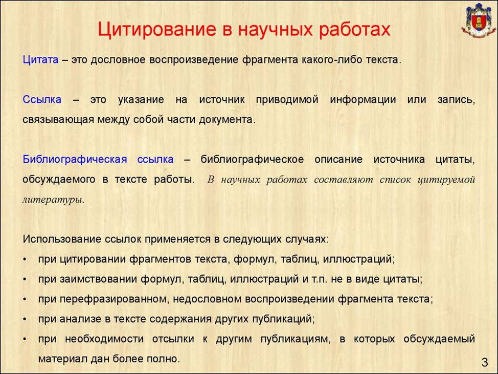 Правила на ц. Цитаты правила цитирования. Правила цитирования цитат. Правила оформления цитат. Правила оформления цитат.