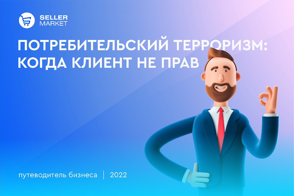 СеллерМАРКЕТ - технологический партнер Ozon, Яндекс Маркет, AliExpress и сервисный оператор 30+ маркетплейсов 
