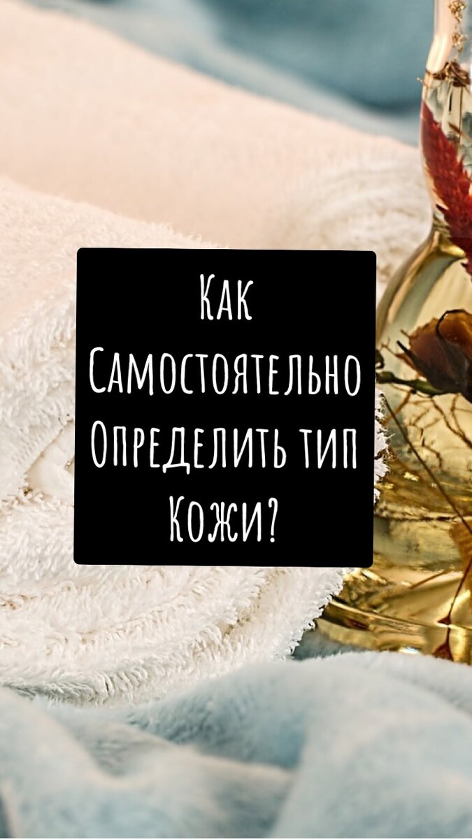 Все типы кожи 