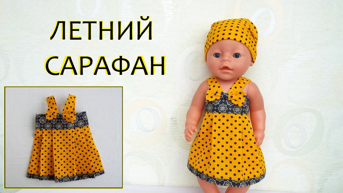 Для Baby Born и старшей сестрички