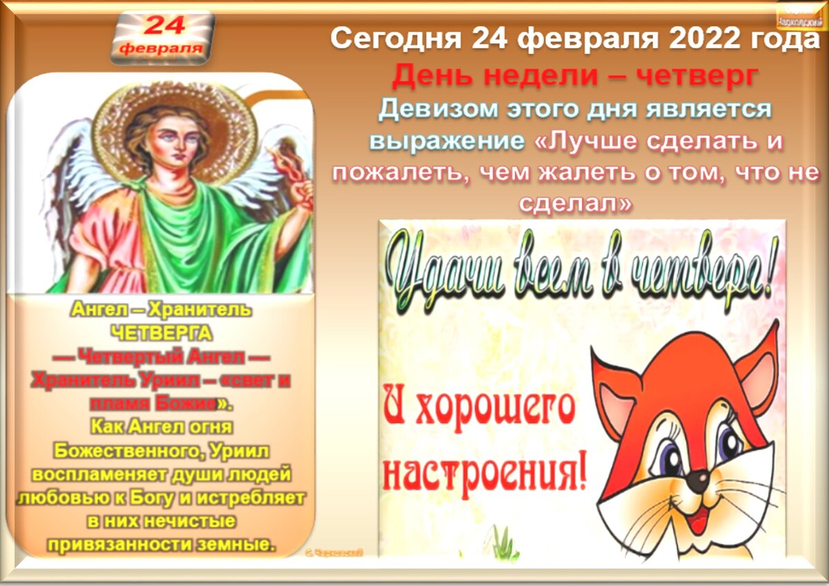 Какой сегодня православный праздник 24 февраля 2024. 24 Февраля праздник. 24 Февраля праздник приметы. Власьев день коровий праздник 24 февраля. Праздники сегодня 24 февраля.