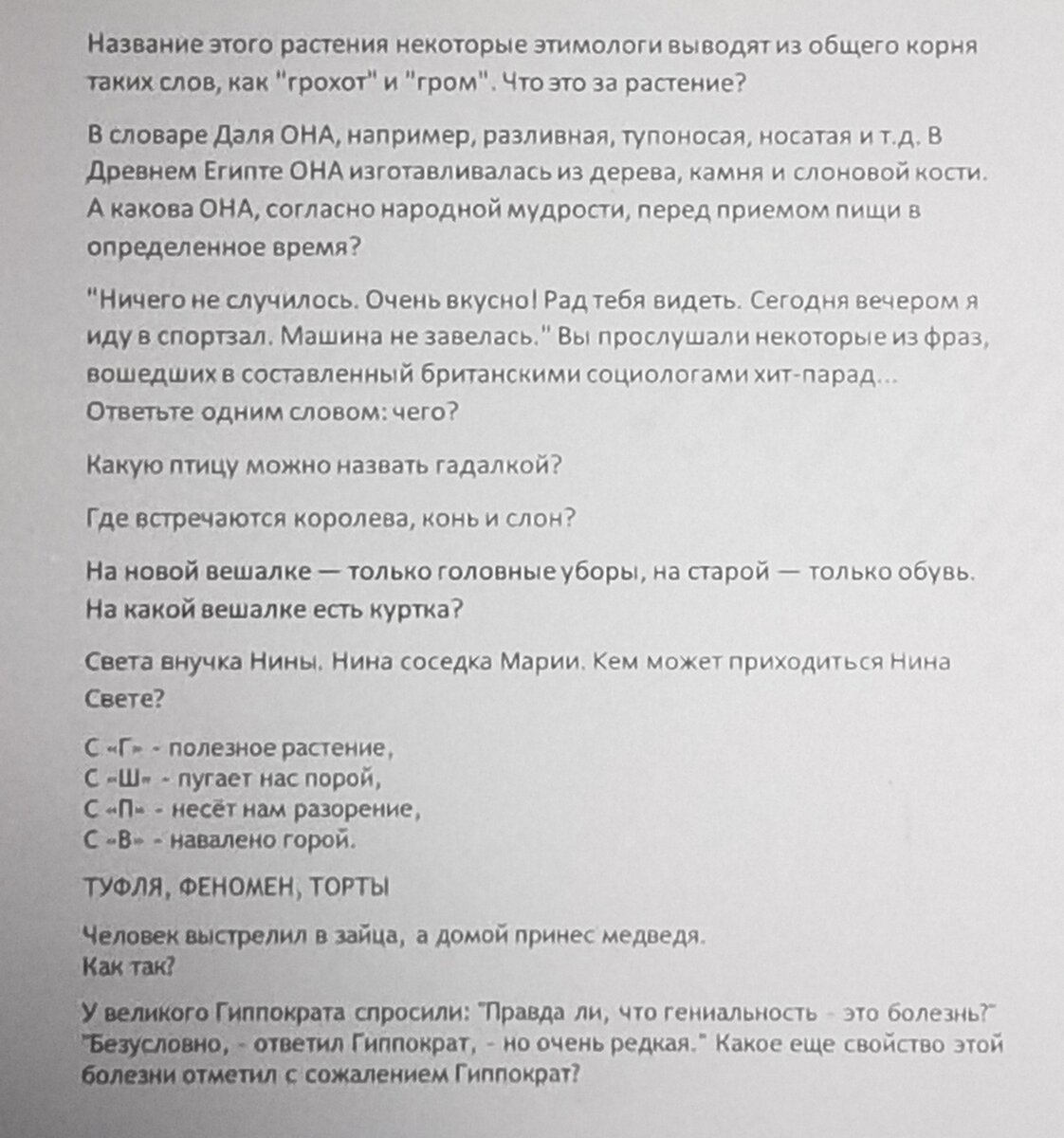 ТУФЛЯ, ФЕНОМЕН и ТОРТЫ - задание здесь случайное, на знания. Надо правильно поставить ударения. Это для одной девочки, которая запомнить никак не могла)