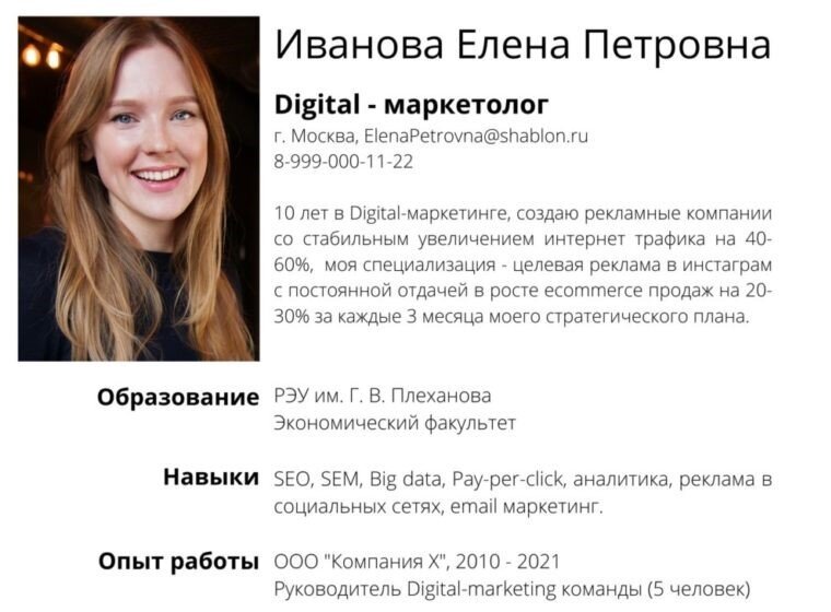 Пример короткого резюме