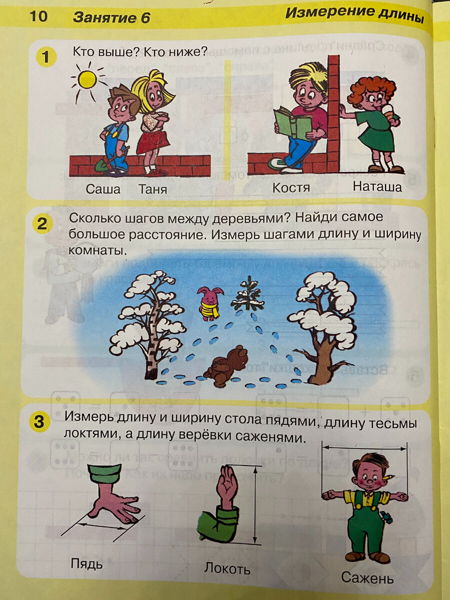 Л. Г. Петерсон. "Раз ступенька, два ступенька"