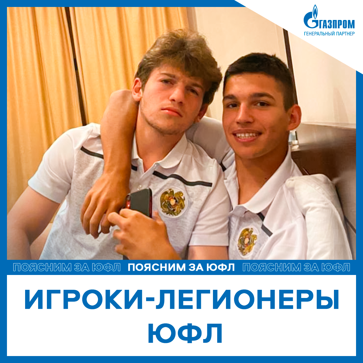 Сергей Кочканян и Павел Горелов