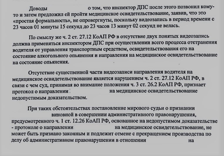 Решение суда по статье 12.26 ч. 1 - отказ от медицинского освидетельствования. 