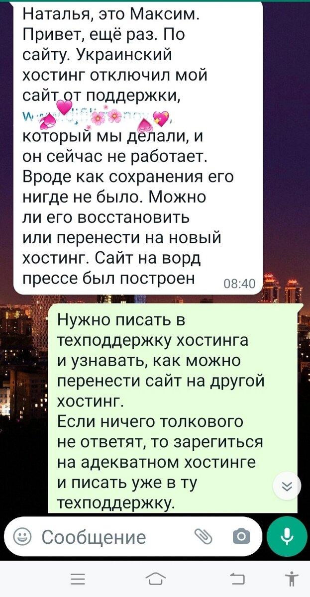 Скрин сообщения