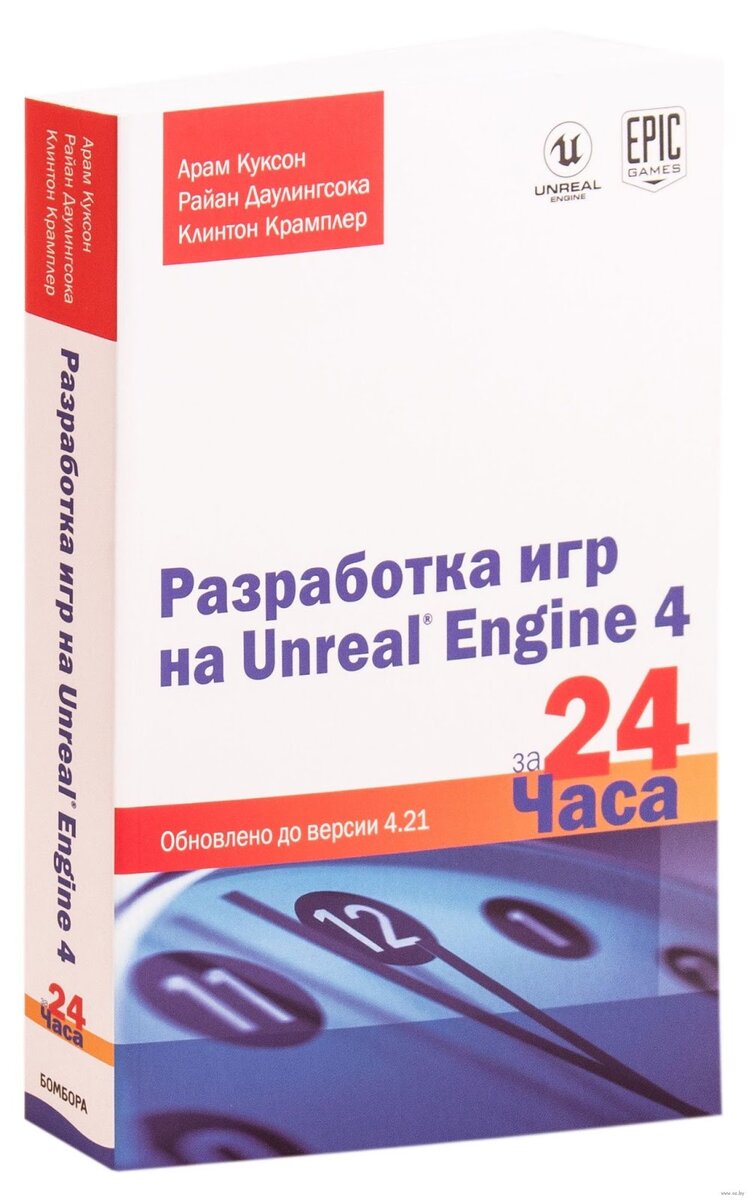 🎮 Топ-10 книг по геймдеву и о геймдеве на русском языке | Библиотека  программиста | Дзен