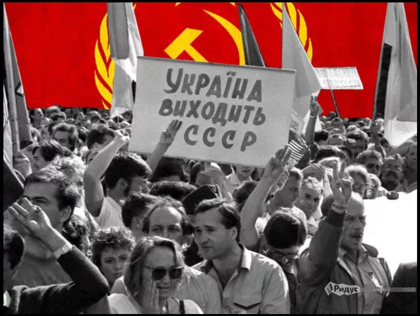 Выход Украины из состава СССР (изображение взято из открытых источников)