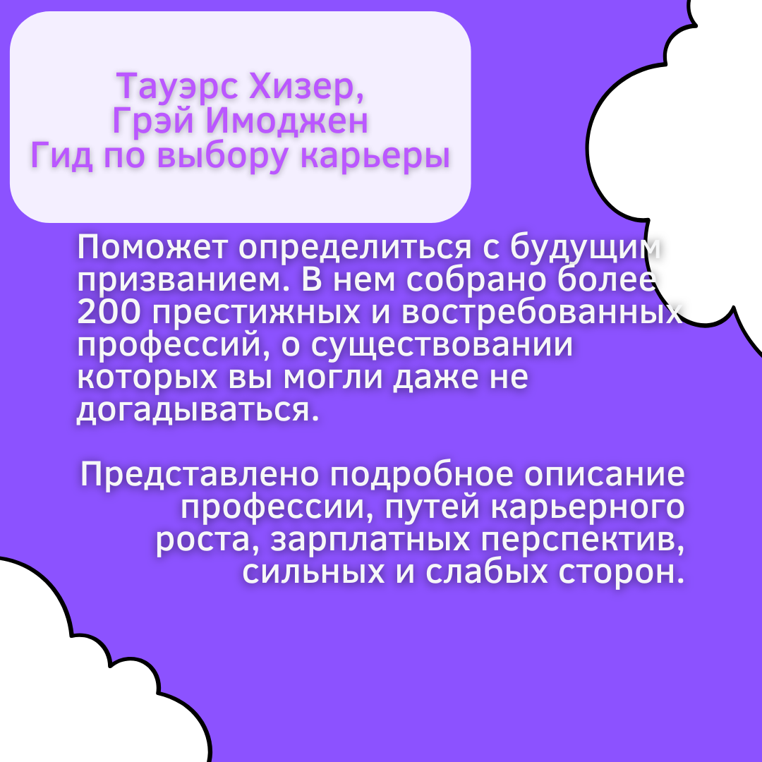 Книги по профориентации для подростков, их родителей и преподавателей |  Школа №1596 | Дзен