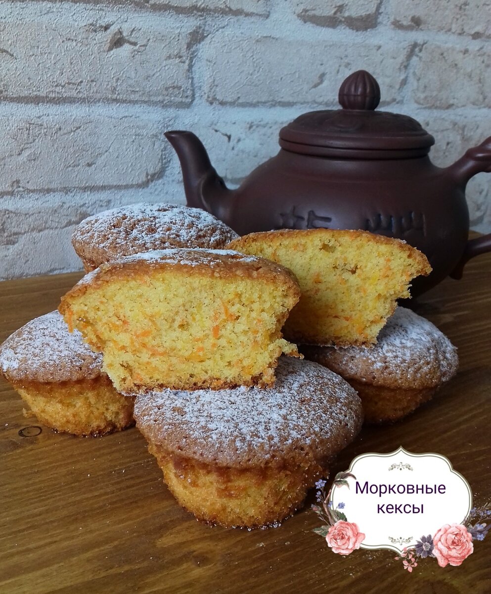 Морковные кексы