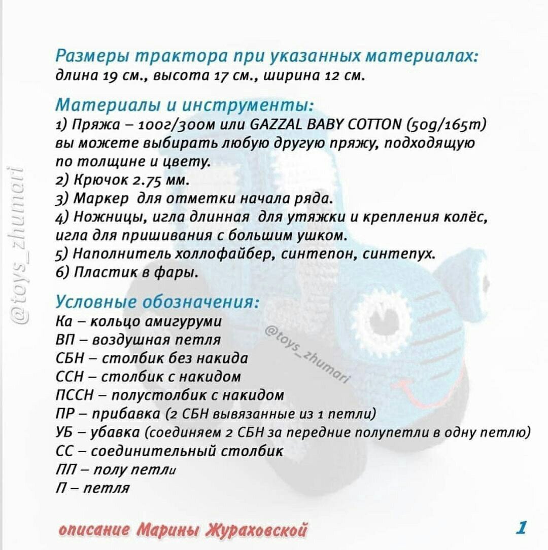 Синий трактор крючком схема и описание