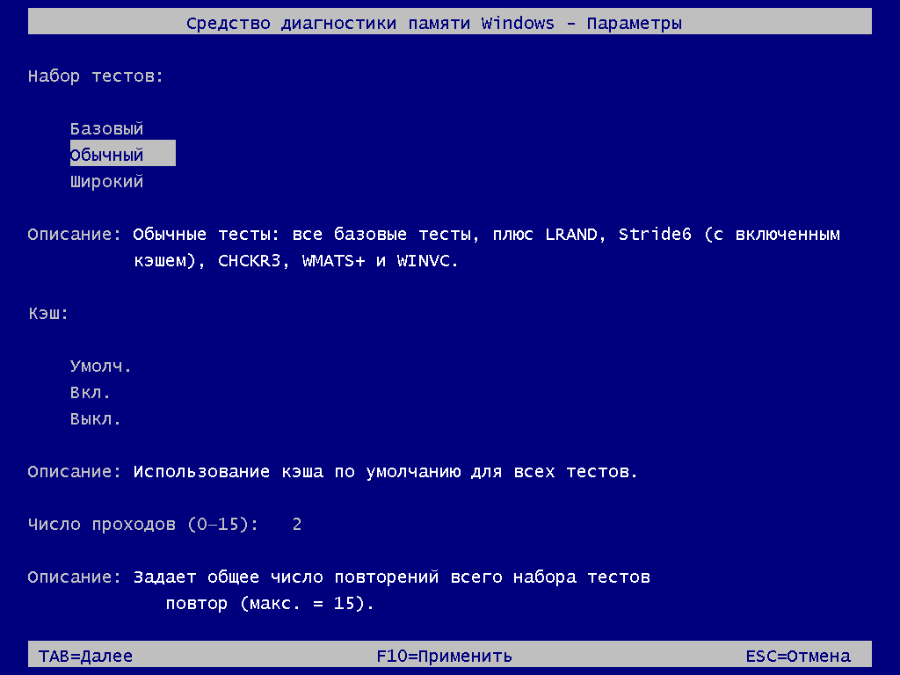 Windows диагностика запуск компьютера. Средство диагностики памяти Windows. Средство диагностики памяти Windows 7. Виндовс Оперативная память. Средство проверки памяти Windows 10.