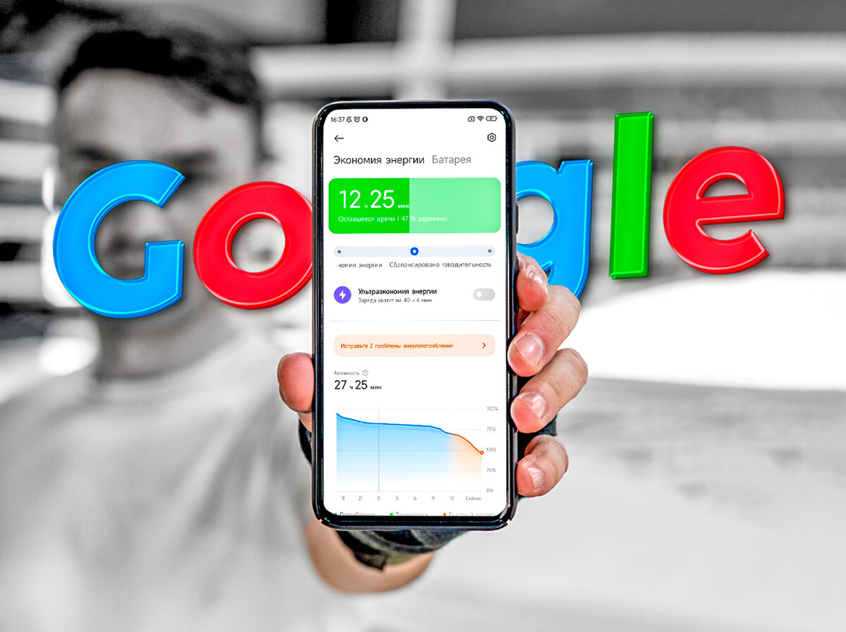 Нашёл функции сервисов Google, из-за которых разряжается батарея | На свяZи  | Дзен