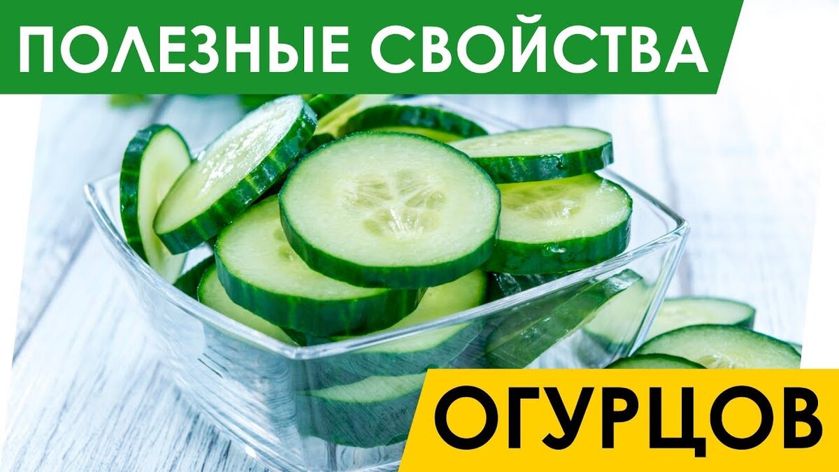 Польза огурцов картинки
