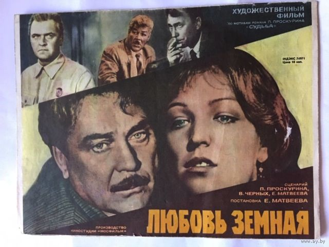 Судьба (1977) смотреть онлайн бесплатно в хорошем качестве Киного