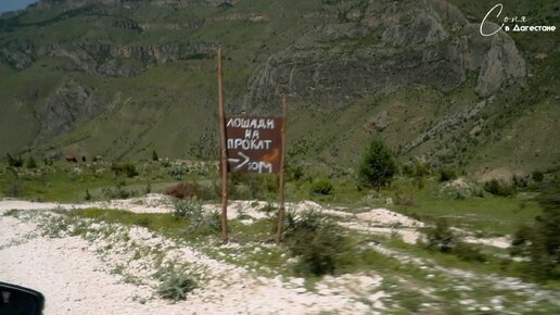 Соня в Дагестане. Маали. Дорожные приключения