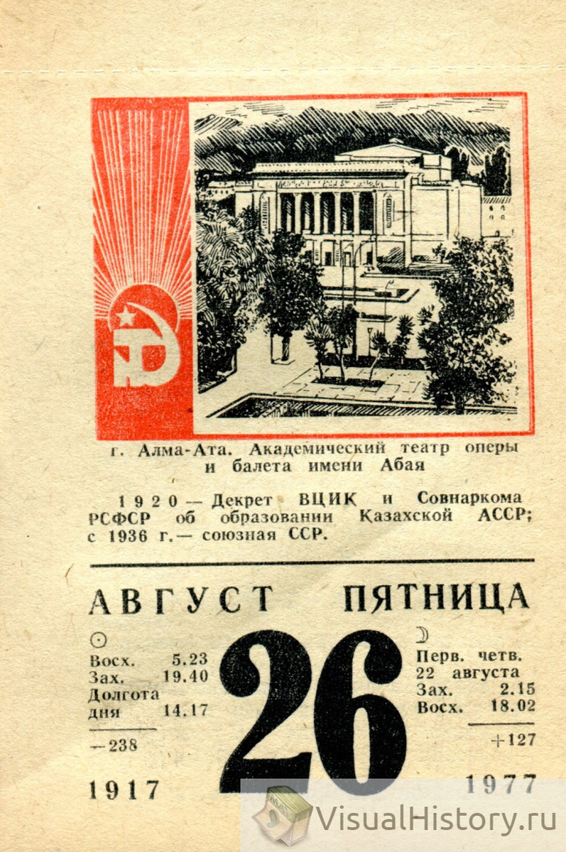 Календарь 1977