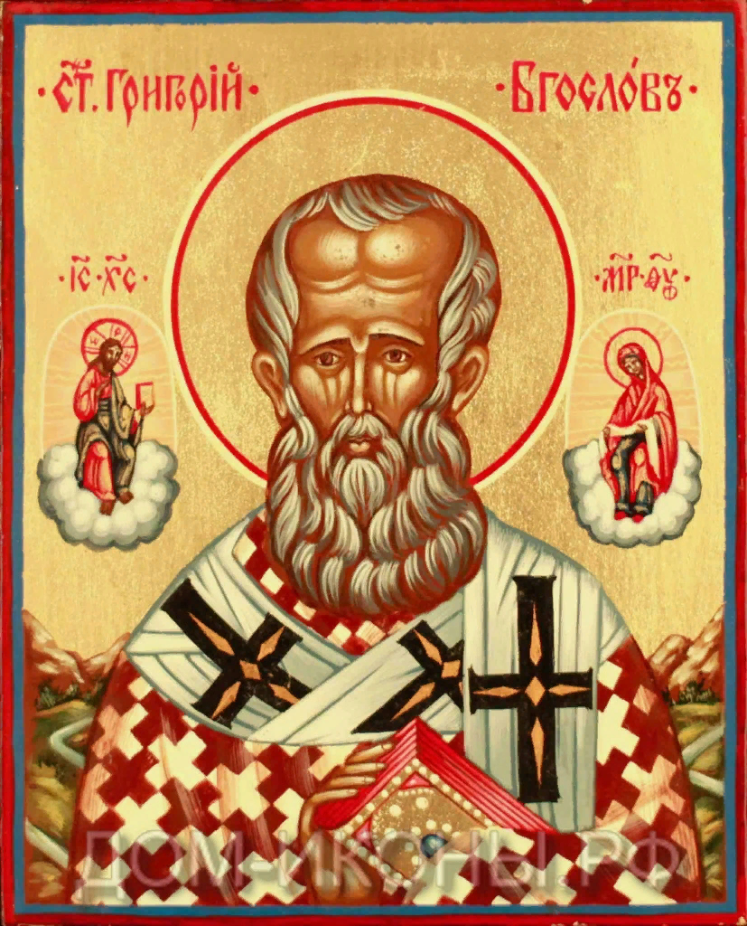 Акафист григорию богослову. Свт. Григория Богослова, архиеп. Константинопольского. Свт. Григория Богослова, архиеп. Константинопольского (389)..