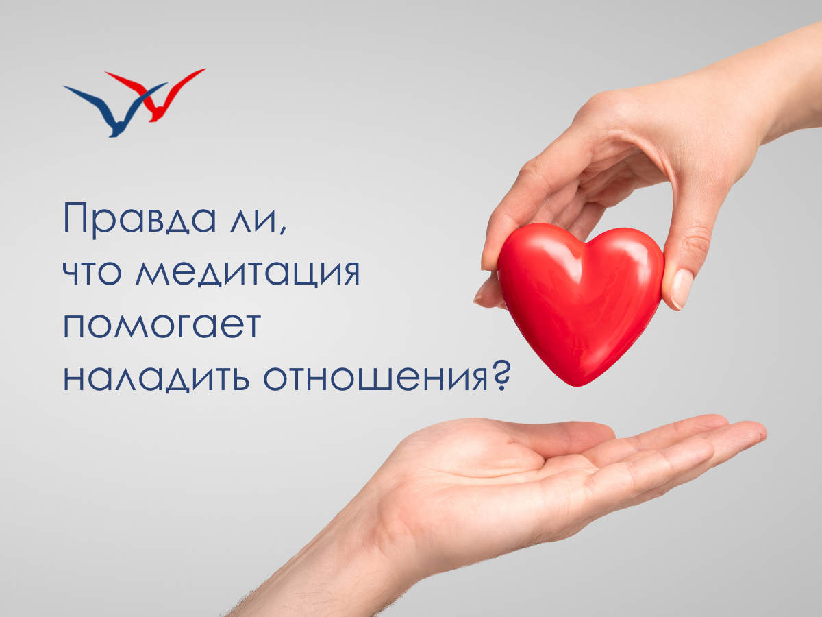 Помогаю наладить отношения. Помогаю наладить отношения