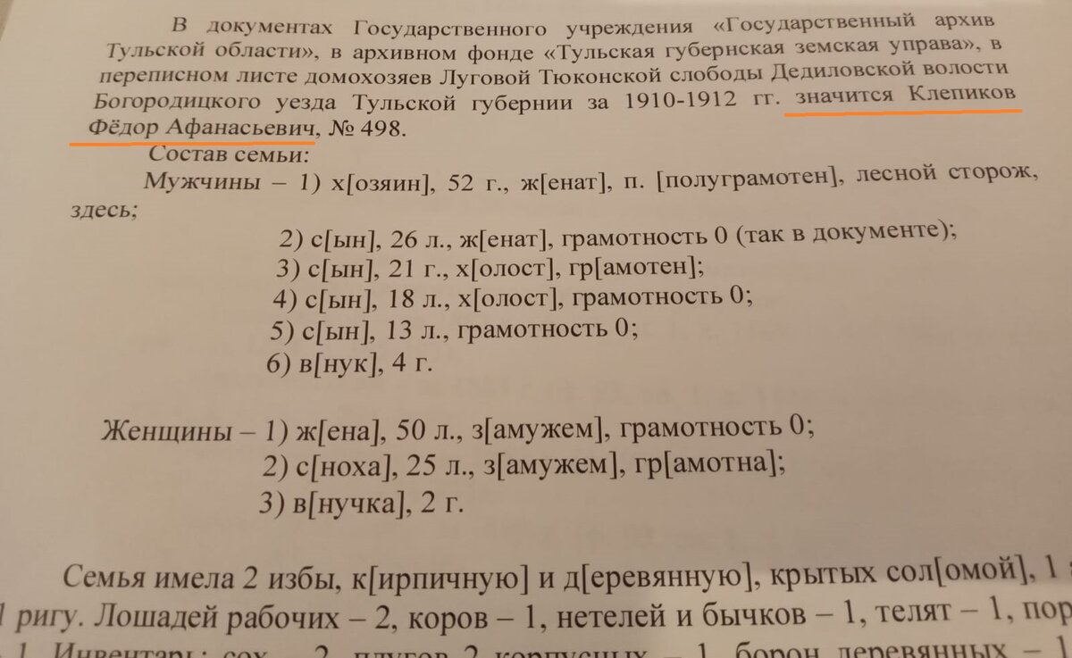 Почему в архиве не нашли запись о рождении прадеда | Поиск предков:  Тульская губерния | Дзен