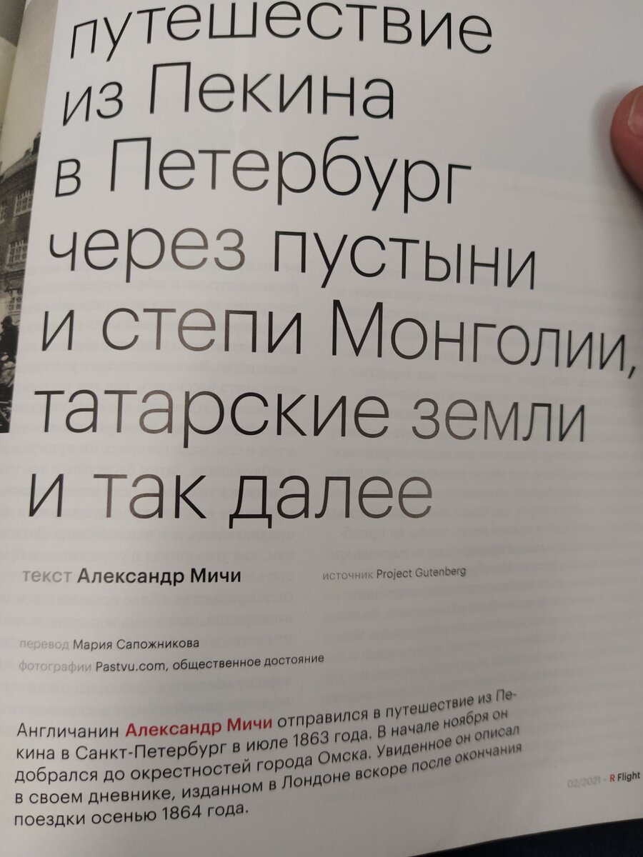 Интересная книга, буду старым почитаю. Лежал журнал в спинке самолета. Там отрывок был из книги.