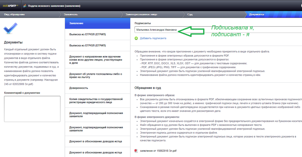 Подписать подать. Мой арбитр подача документов. Мой арбитр. Мой арбитр подача документов в электронном виде. Подача ходатайства через мой арбитр.