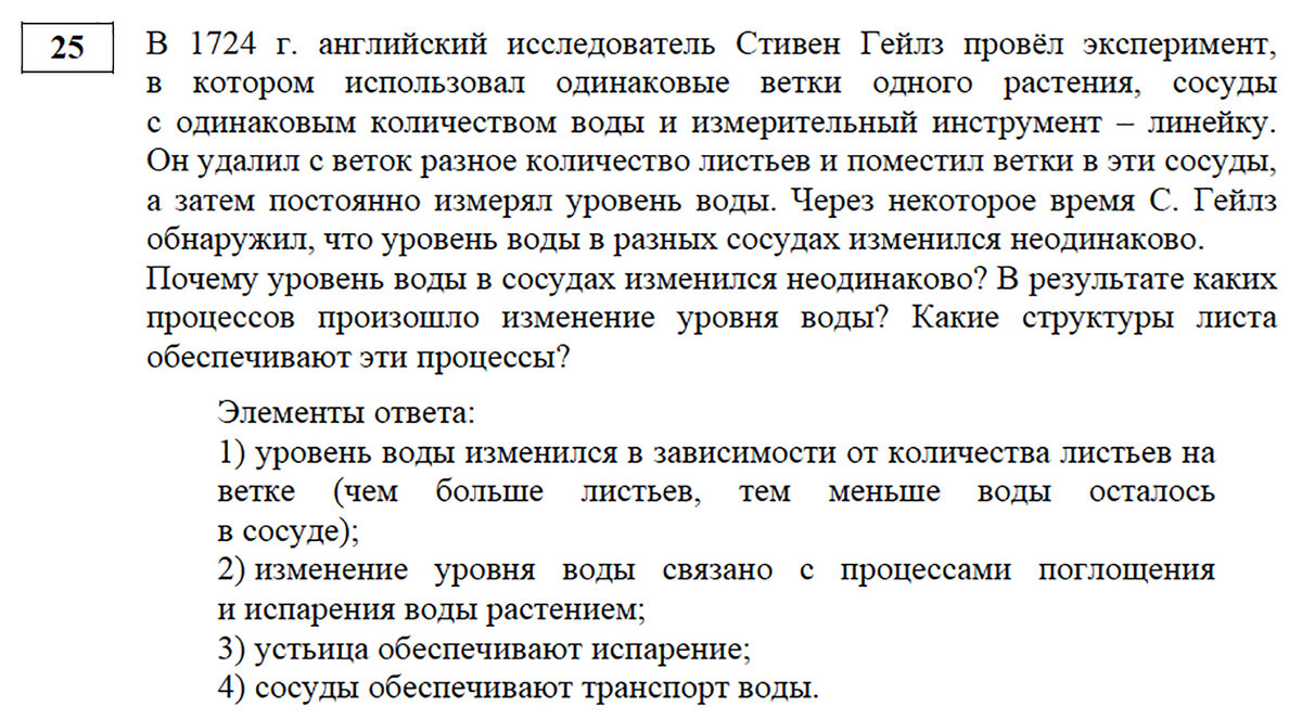 Демоверсия ЕГЭ по биологии 2021, задание 25